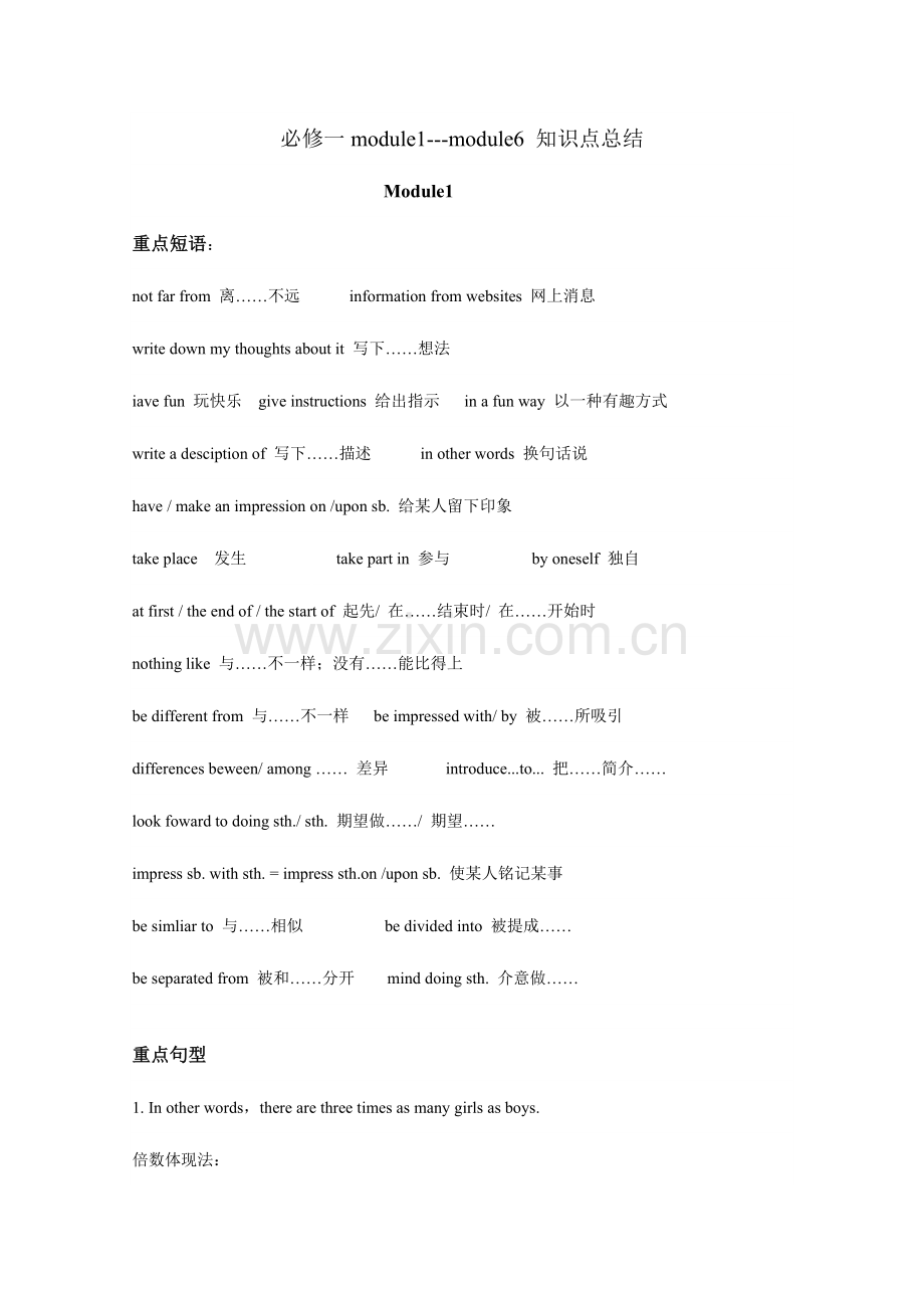 2023年外研版高一英语必修1重难点知识归纳与总结.doc_第1页