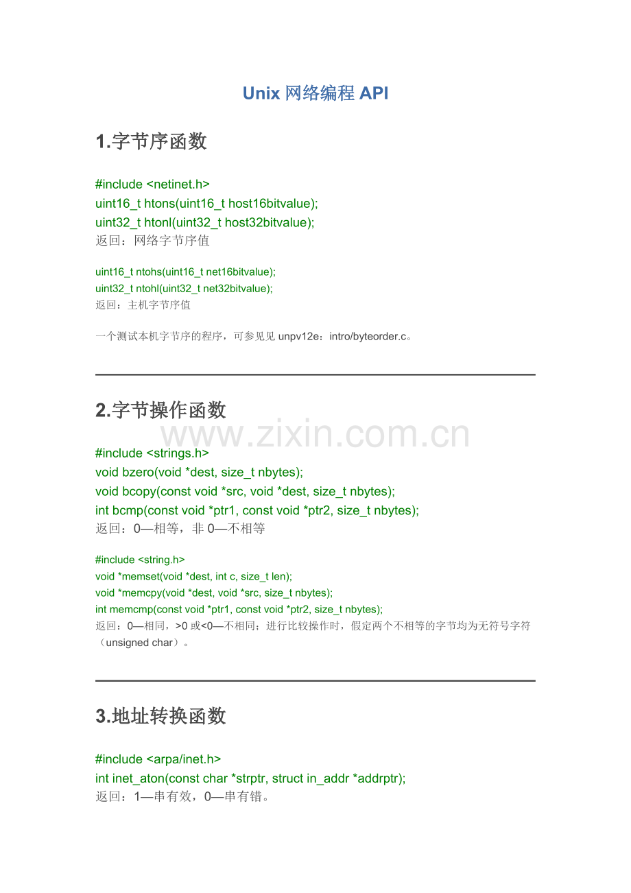 Unix网络编程API.doc_第1页