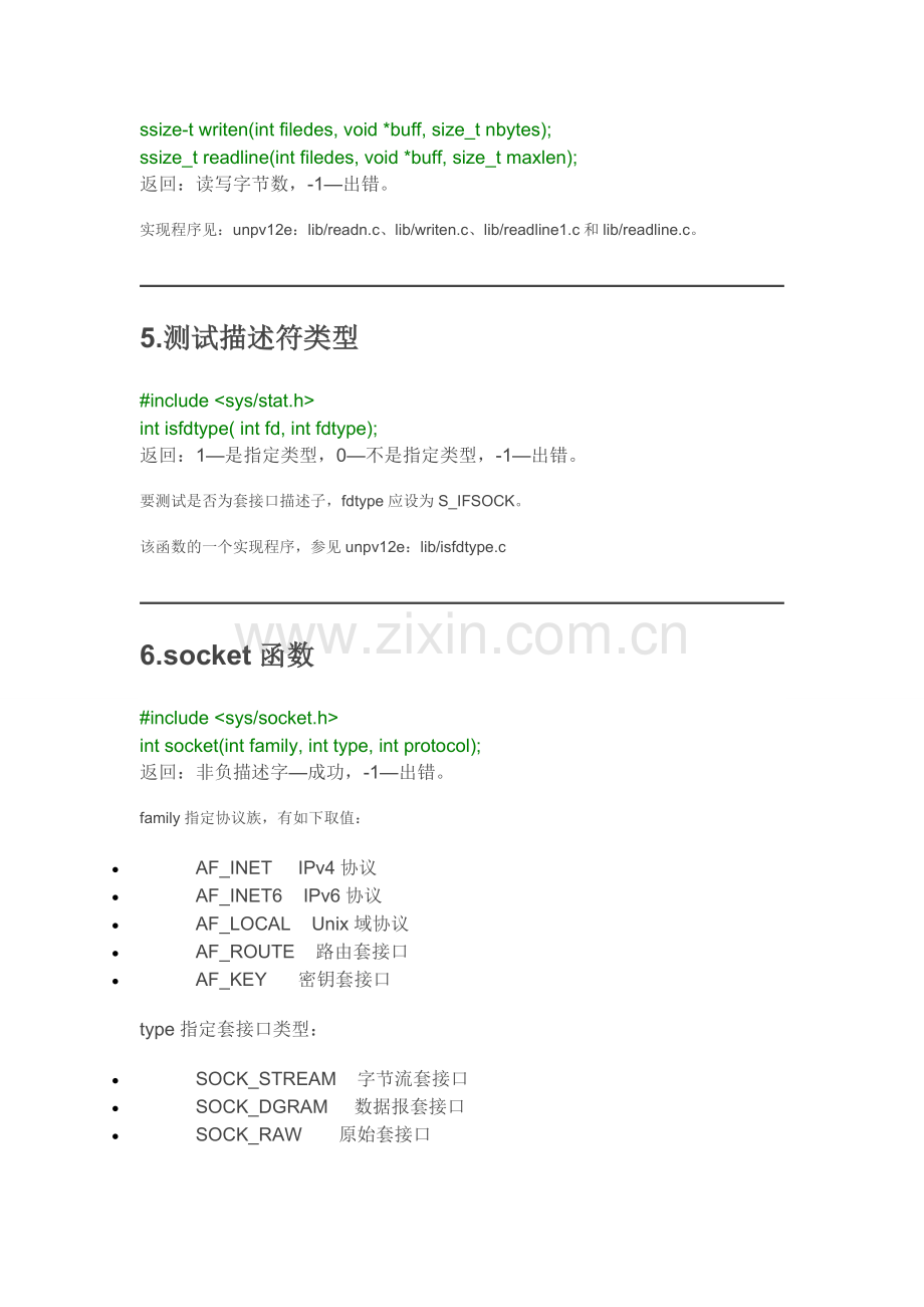 Unix网络编程API.doc_第3页