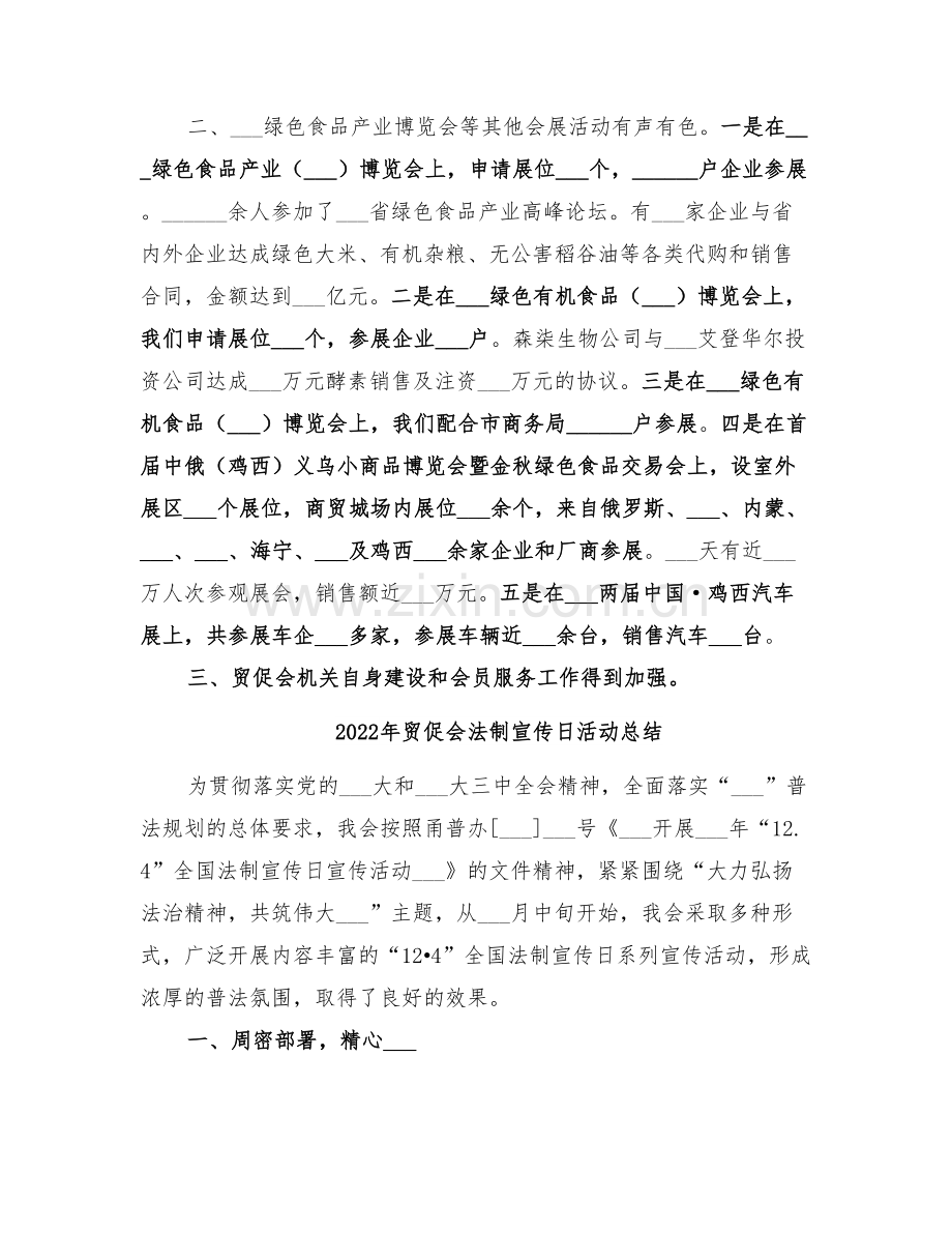 2022年贸促会工作总结.doc_第2页