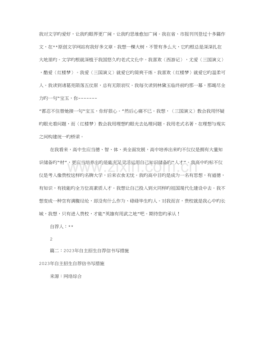 2023年自主招生自荐信共合集.doc_第2页