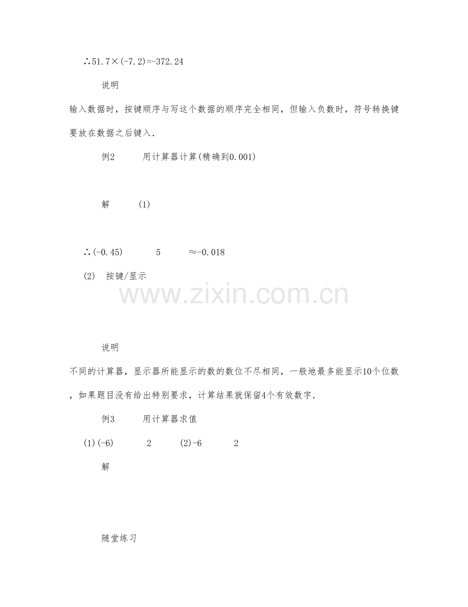 初中数学-七年级数学教案数学教案-用计算器进行数的简单计算.docx_第3页