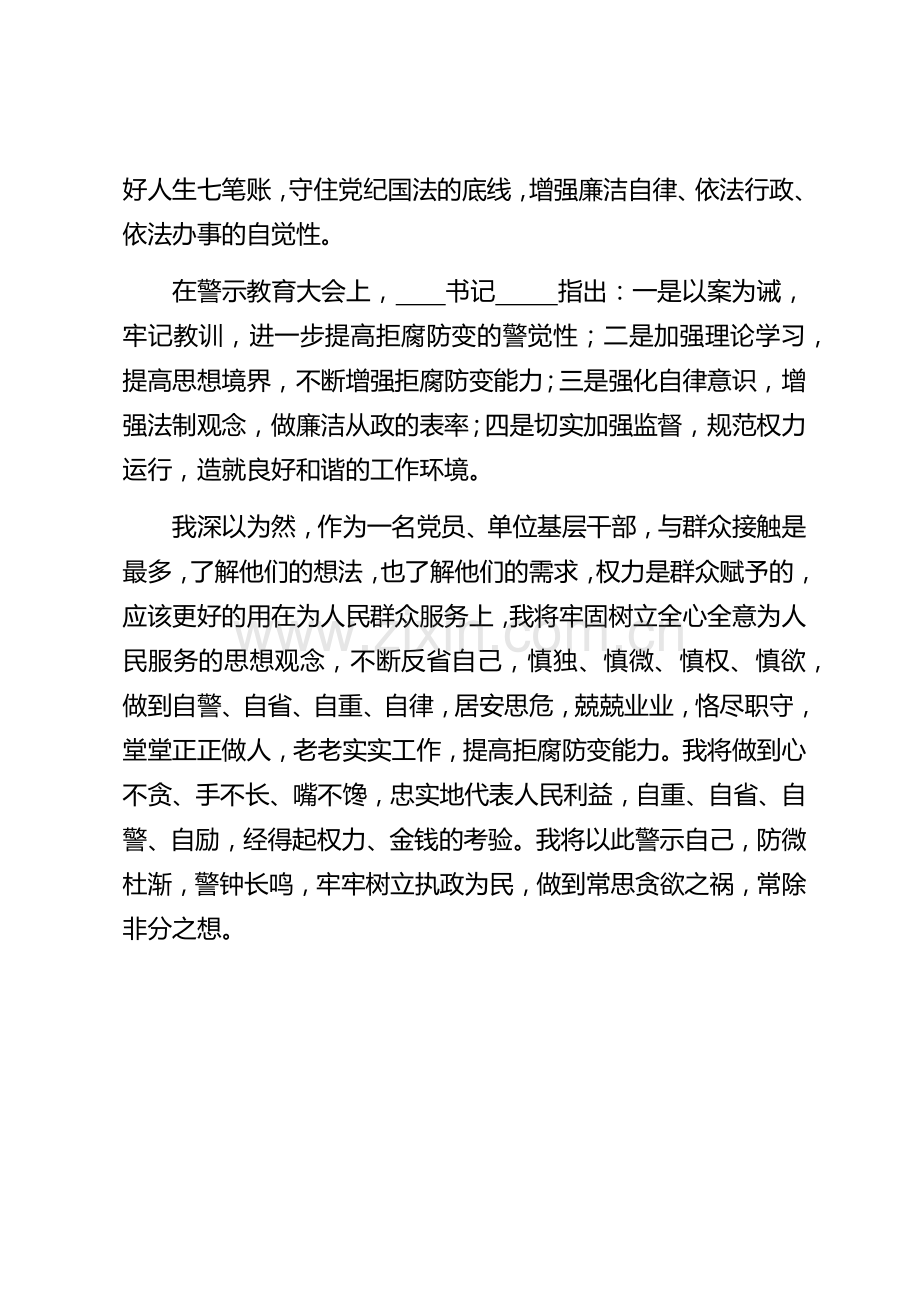 警示教育活动心得体会.docx_第2页