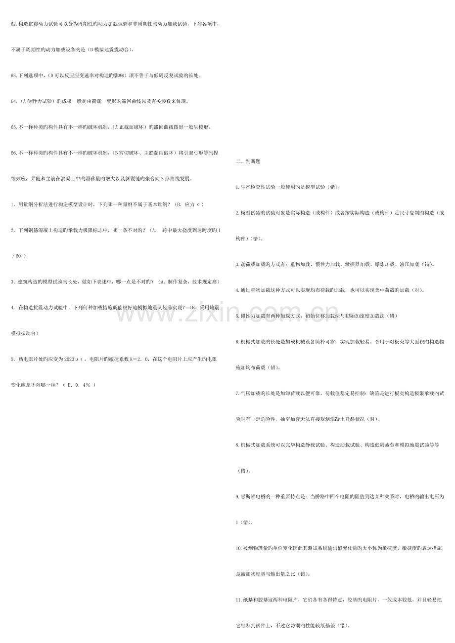 2023年中央电大建筑结构试验答题及复习题.doc_第3页