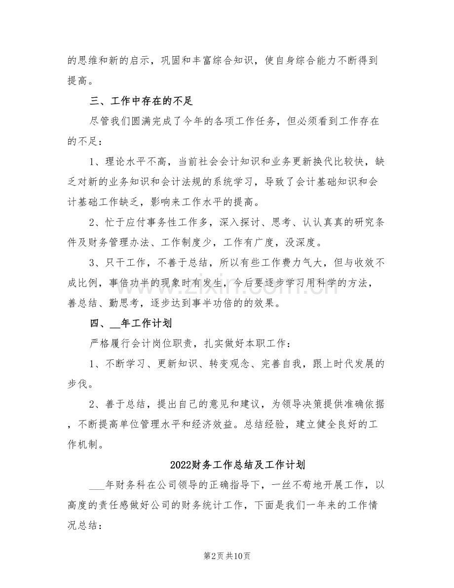 2022财务工作总结与计划范例.doc_第2页