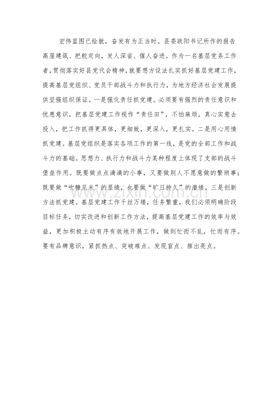 学习贯彻县第十四次党代会精神心得体会三篇.docx_第3页