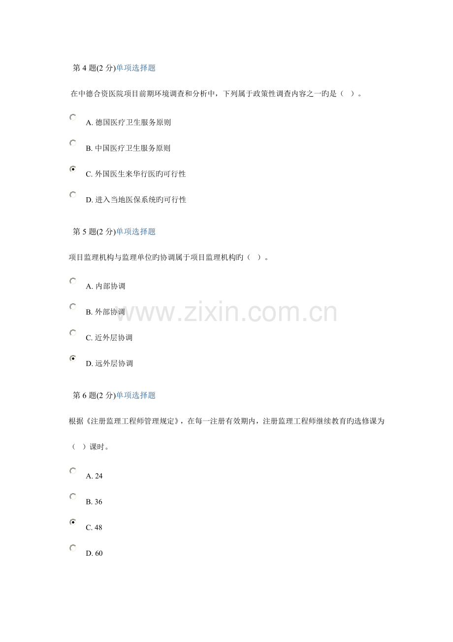 2023年浙江省监理工程师延续继续教育考试3.doc_第2页