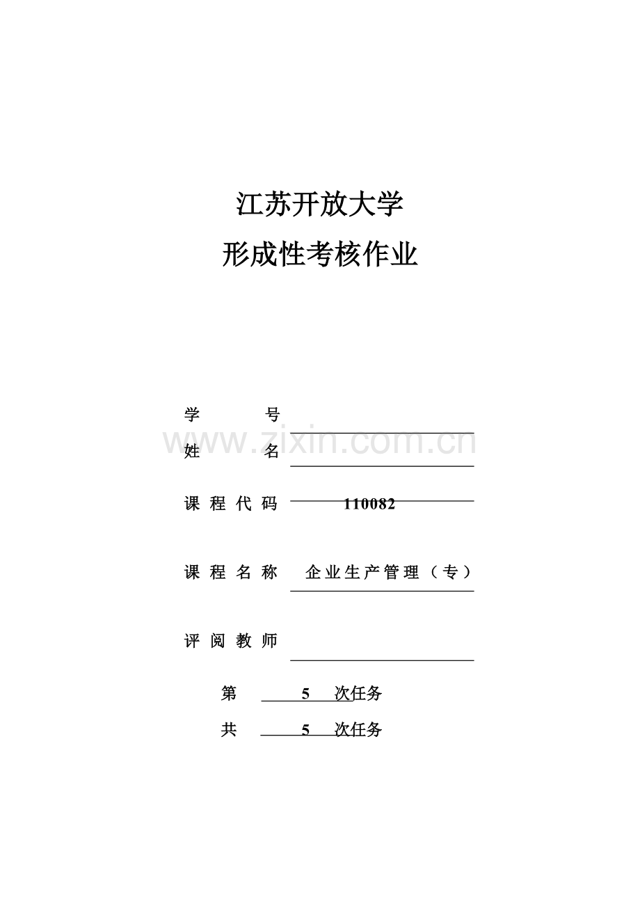 2023年形成性考核任务.doc_第1页