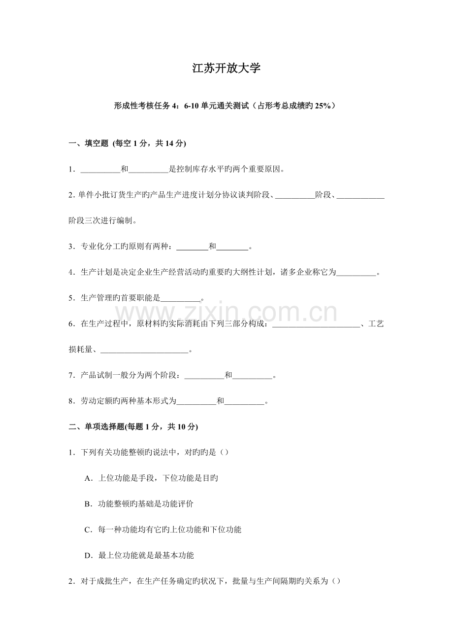 2023年形成性考核任务.doc_第2页