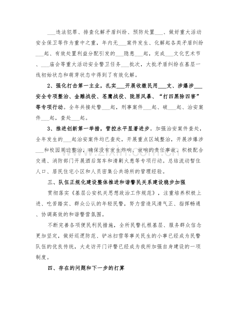 2022派出所年终工作总结范本.doc_第2页