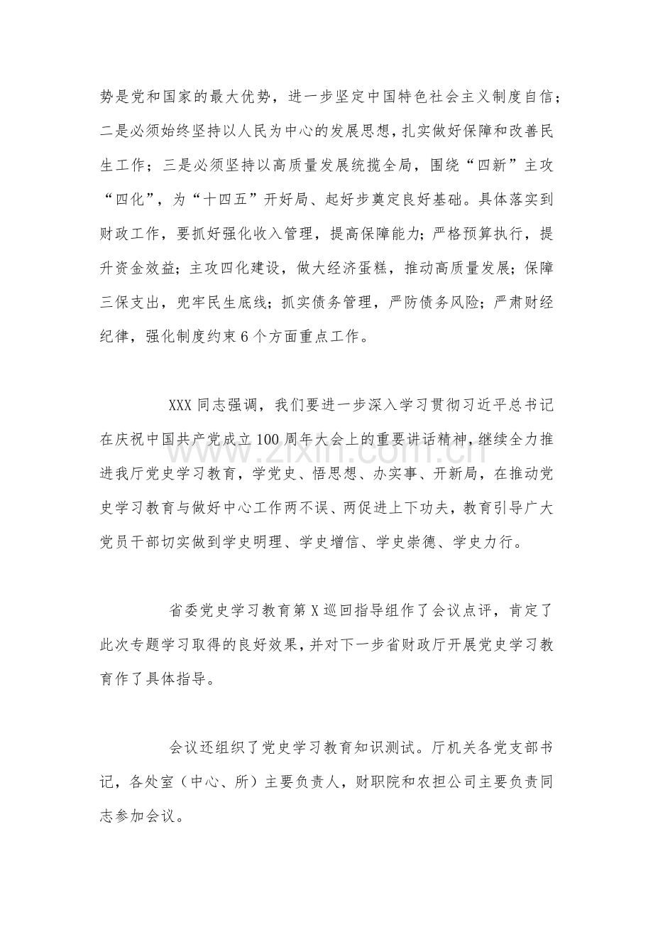 学习研讨会专题学习习近平总书记“七一”重要讲话精神总结4篇.docx_第2页