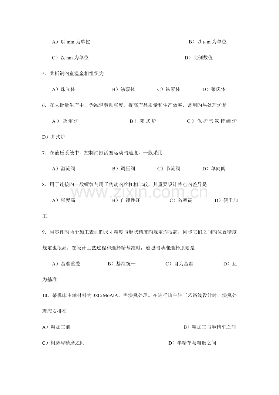 2023年机械工程师考试题.doc_第2页