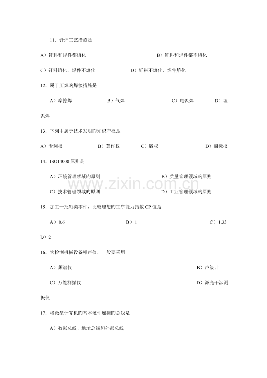 2023年机械工程师考试题.doc_第3页