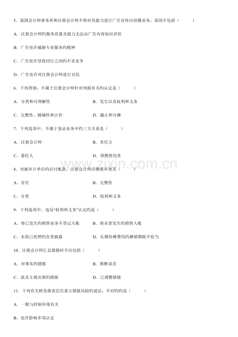 2023年全国7月高等教育自学考试审计学试题及答案.doc_第2页