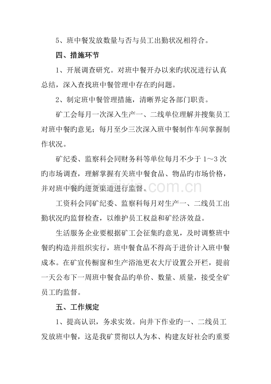 效能监察的实施方案.doc_第2页