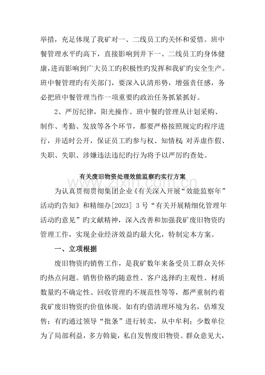 效能监察的实施方案.doc_第3页