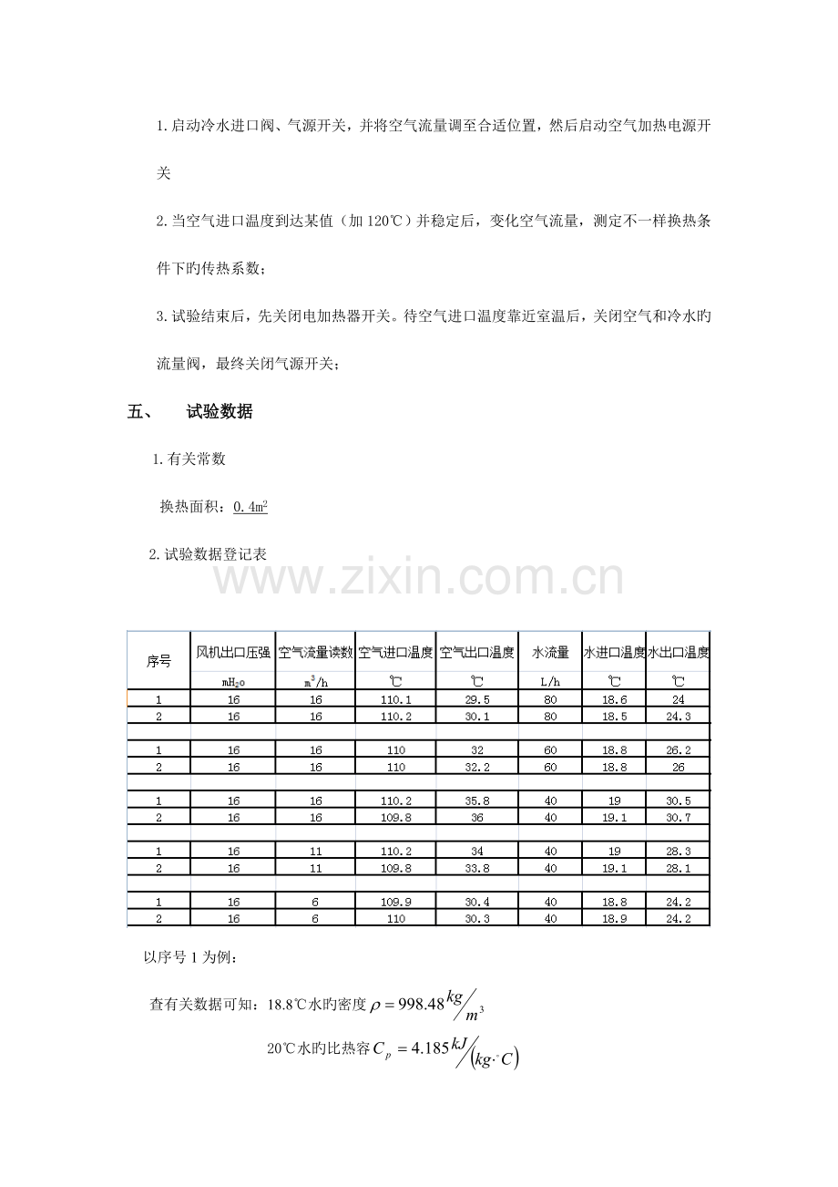 2023年新版传热实验实验报告.doc_第2页