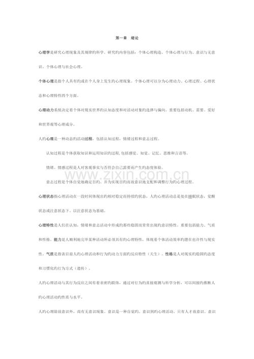 2023年辛苦整理的高校教师岗前培训考试心理学知识点.doc