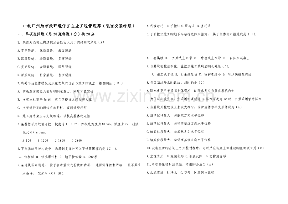 2023年技术员考试城市轨道交通.docx_第1页