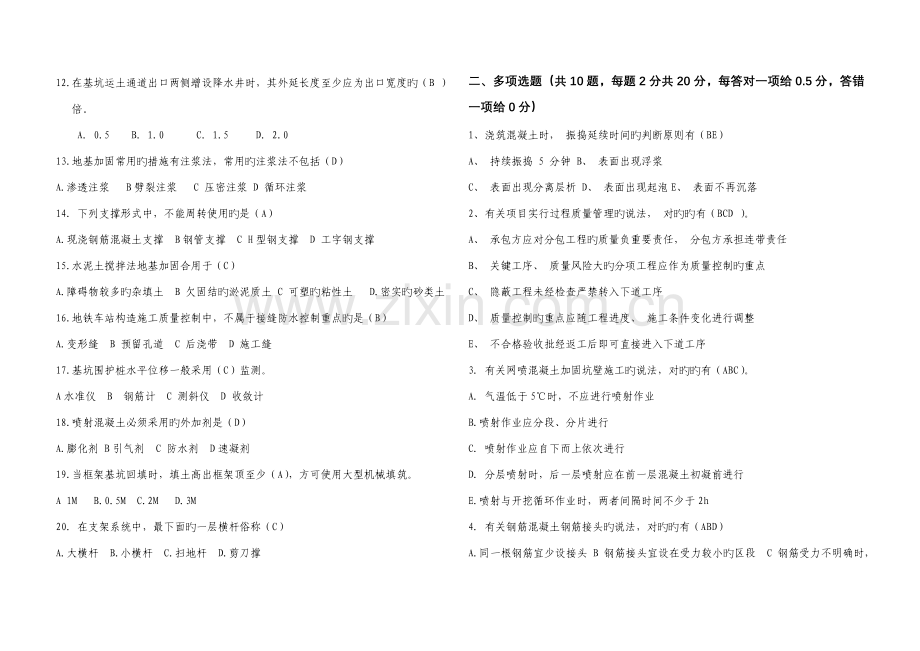 2023年技术员考试城市轨道交通.docx_第2页