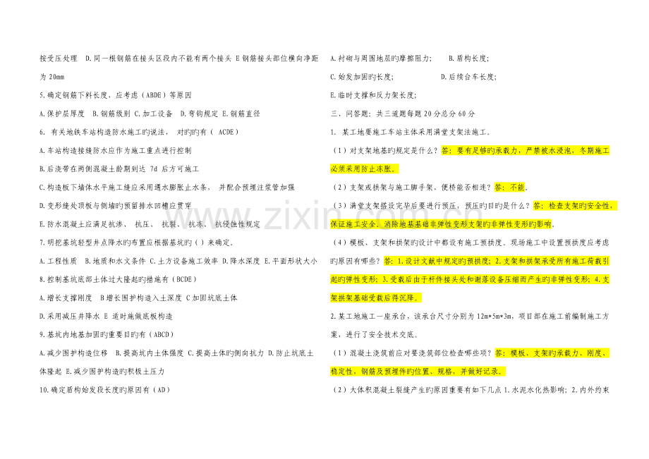 2023年技术员考试城市轨道交通.docx_第3页