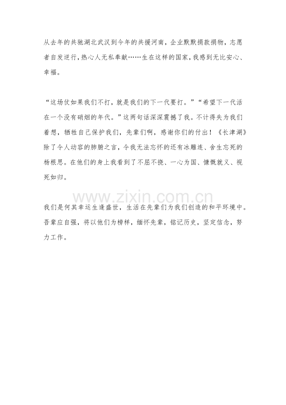 长津湖战役中的革命先辈.docx_第2页