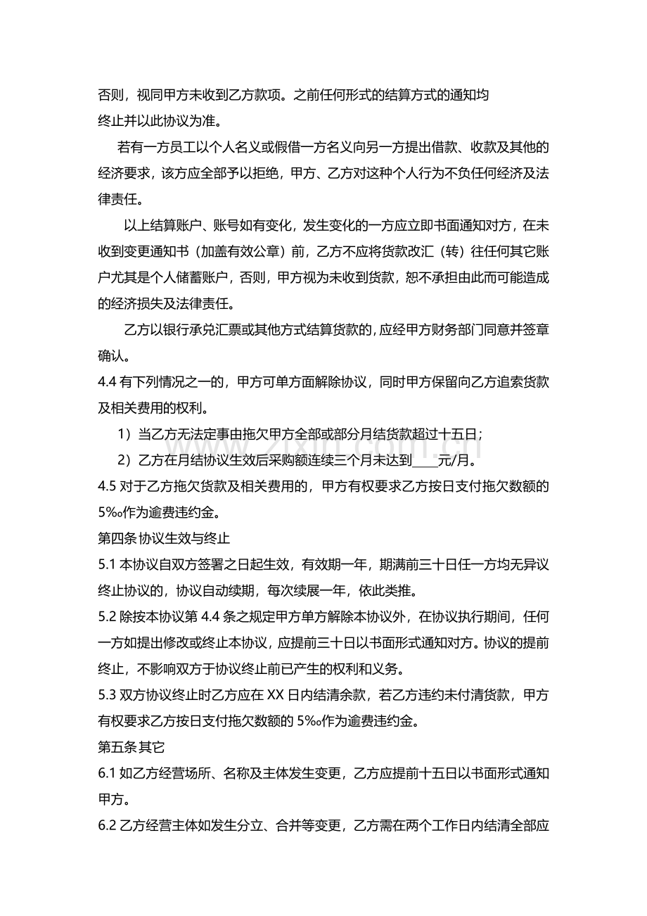 货款月结协议.pdf_第2页