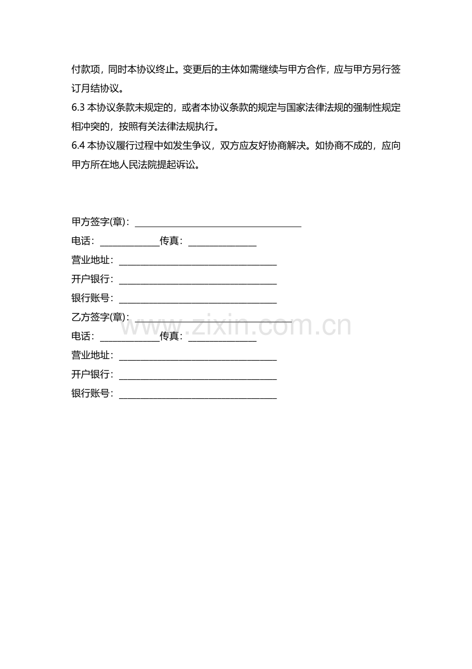 货款月结协议.pdf_第3页