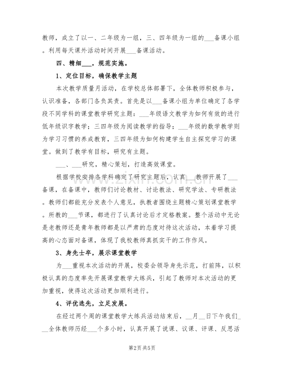 2022年教学质量月的活动总结一.doc_第2页