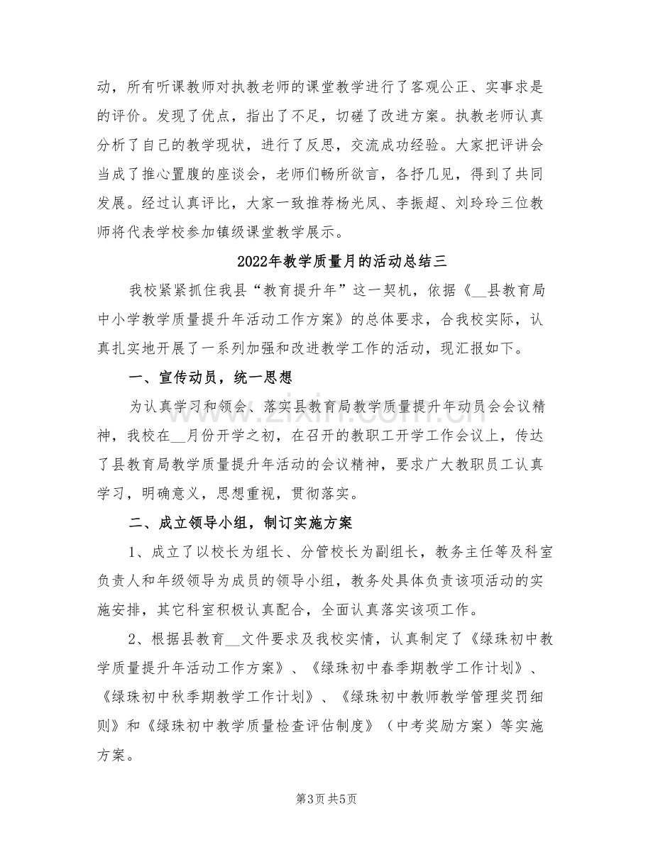 2022年教学质量月的活动总结一.doc_第3页