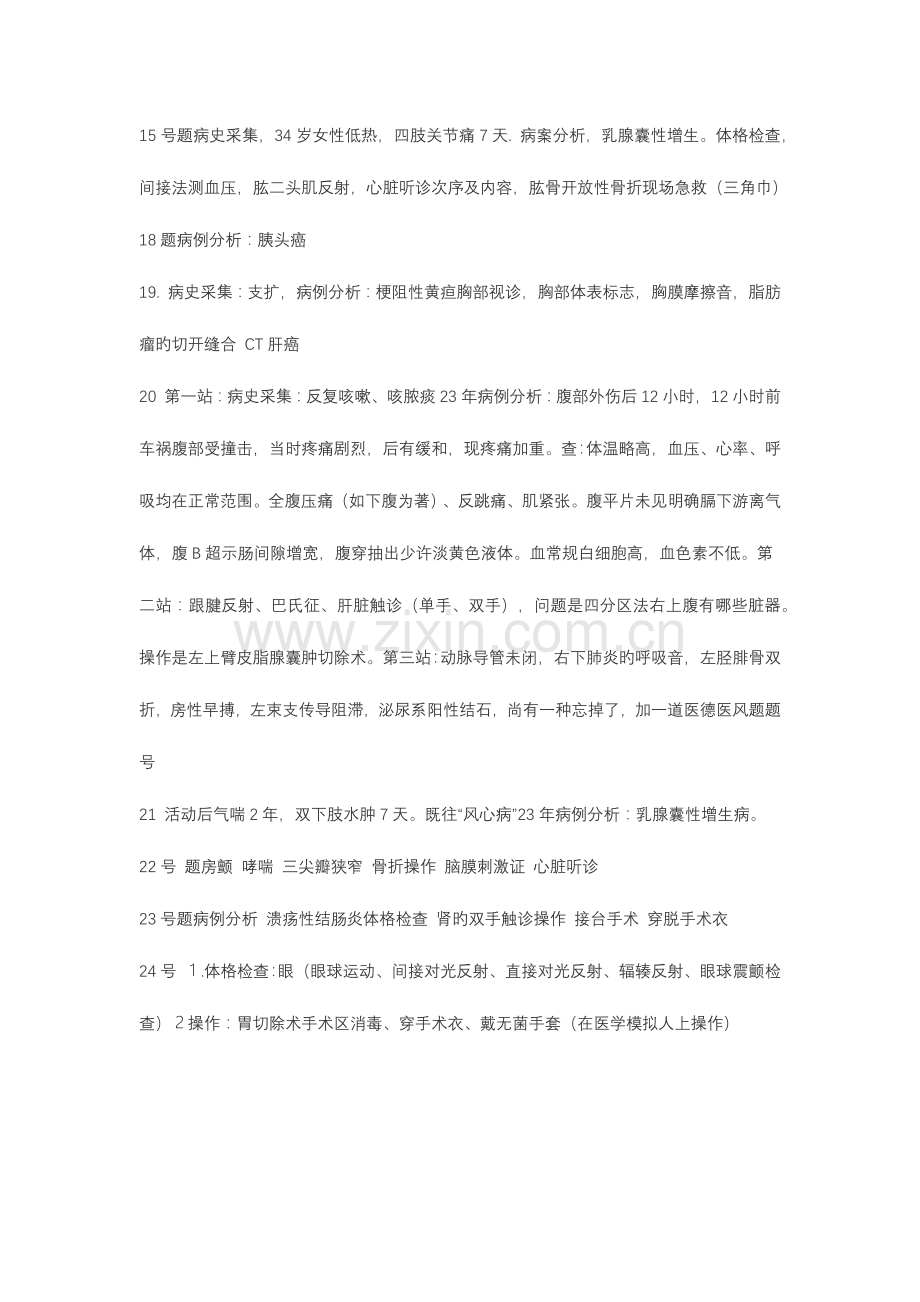 2023年执业医师操作技能考试试题库.doc_第2页