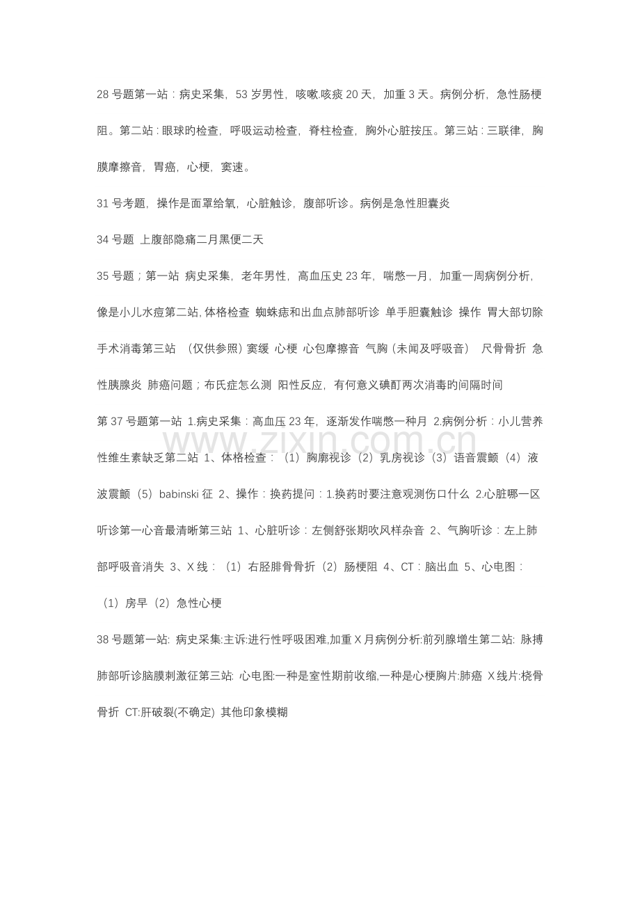 2023年执业医师操作技能考试试题库.doc_第3页