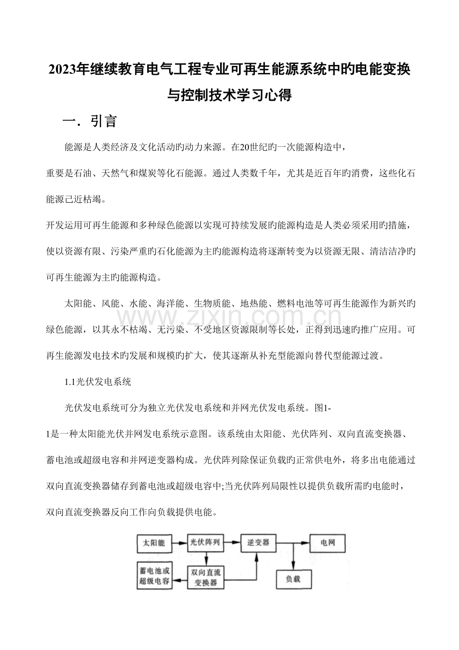 2023年继续教育电气心得体会.docx_第1页