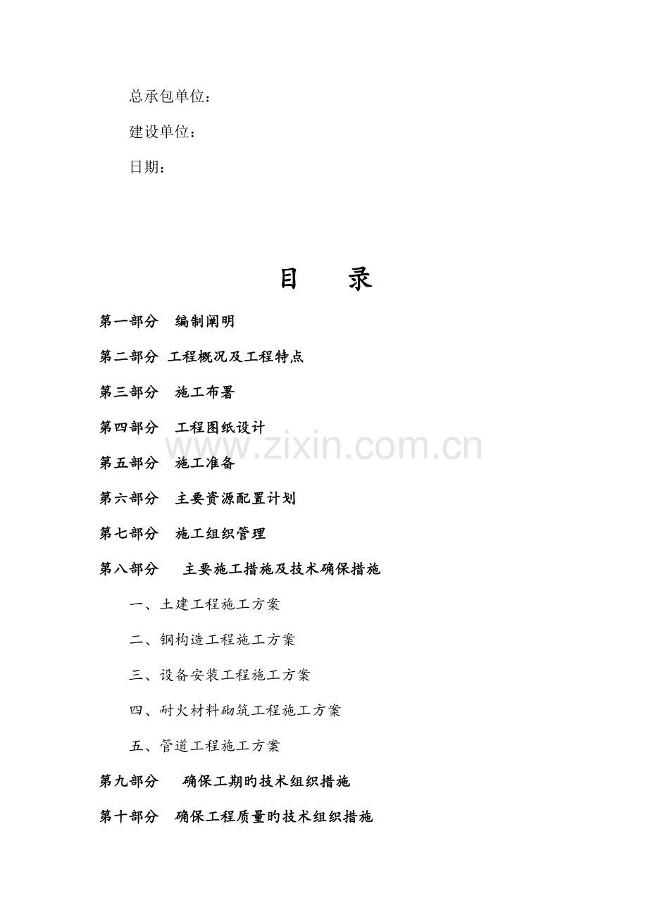 链篦机回转窑球团总包工程施工组织设计概述.docx_第2页