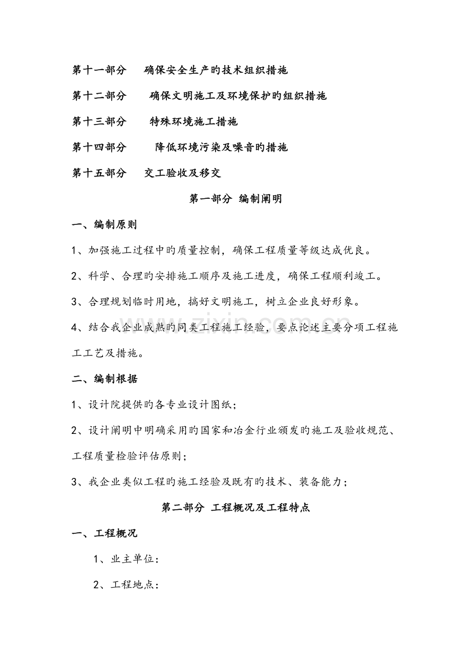 链篦机回转窑球团总包工程施工组织设计概述.docx_第3页