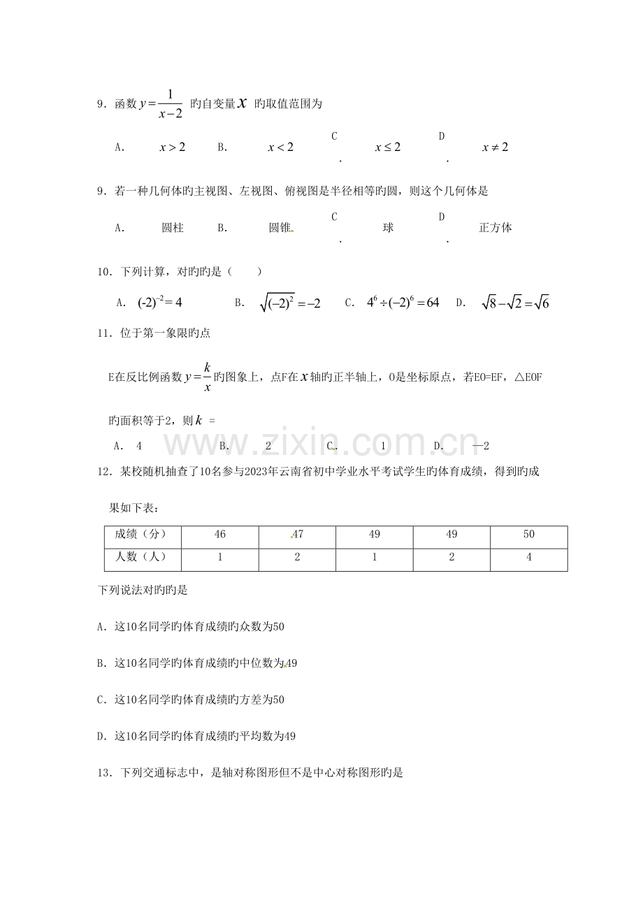 2023年云南省中考数学真题试题含答案.doc_第2页