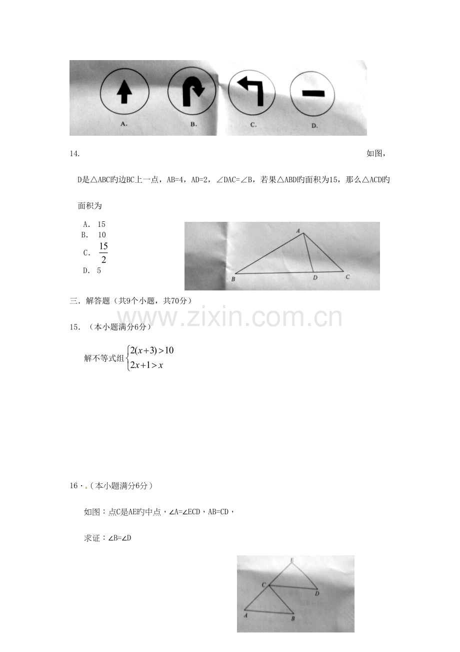 2023年云南省中考数学真题试题含答案.doc_第3页