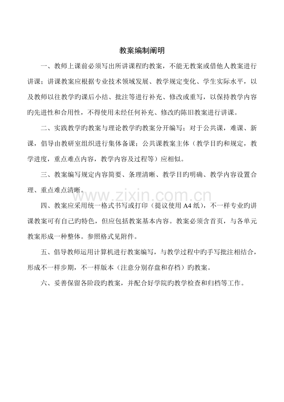 汽车汽车维修技术教案.doc_第2页