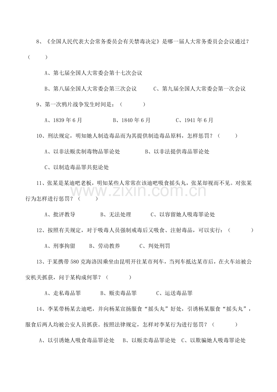 2023年禁毒知识竞赛题.doc_第2页