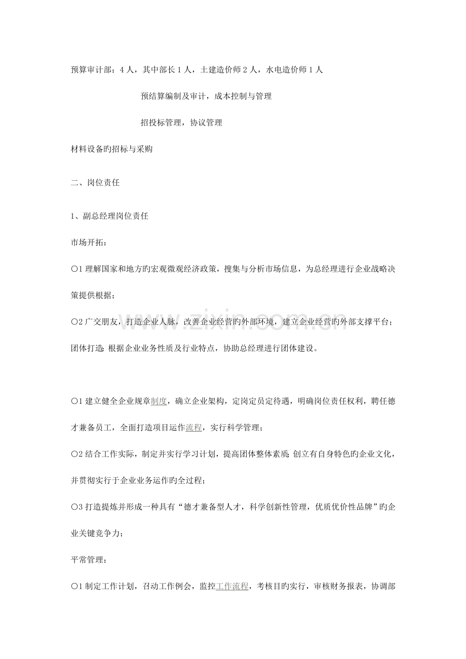 2023年房地产公司工程管理全套文件.doc_第2页