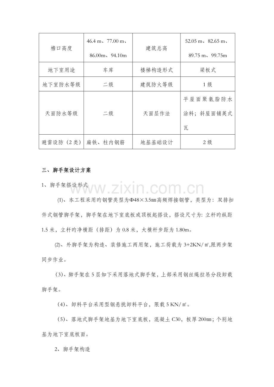 肇庆臻汇园一期座脚手架施工方案.doc_第3页