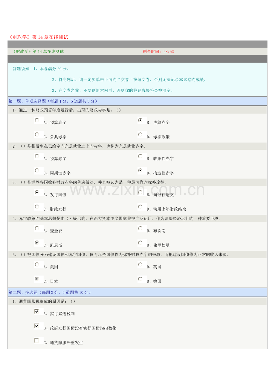 2023年《财政学》第14章在线测试.doc_第1页