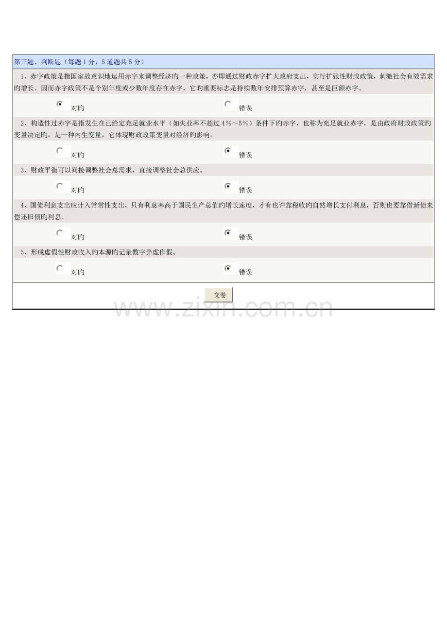 2023年《财政学》第14章在线测试.doc_第3页