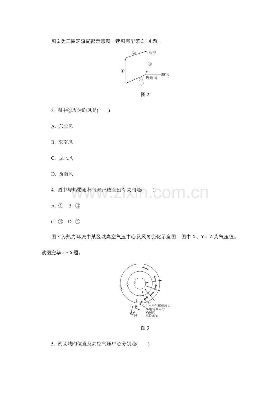 2023年学业水平测试地理模拟试卷南京.doc_第2页