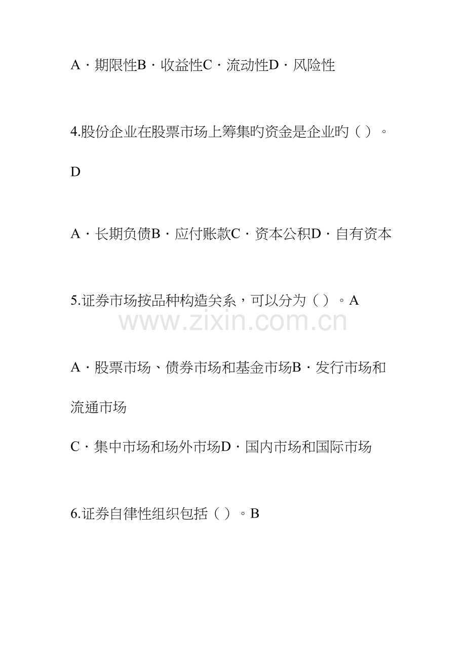 2023年基金从业资格考试模拟试题及答案新编.docx_第2页