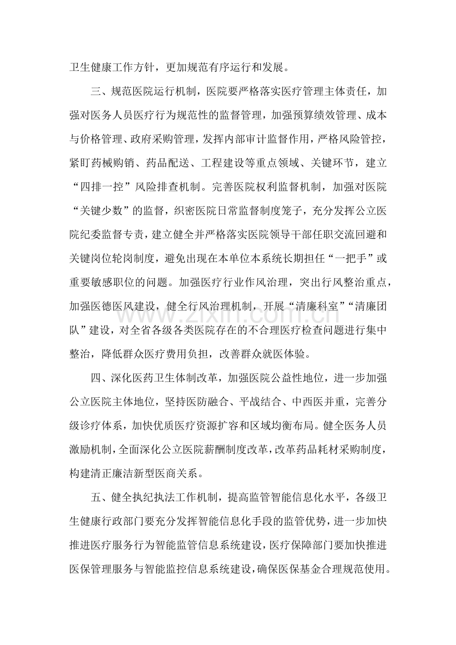 关于推进清廉医院建设的实施方案.docx_第2页