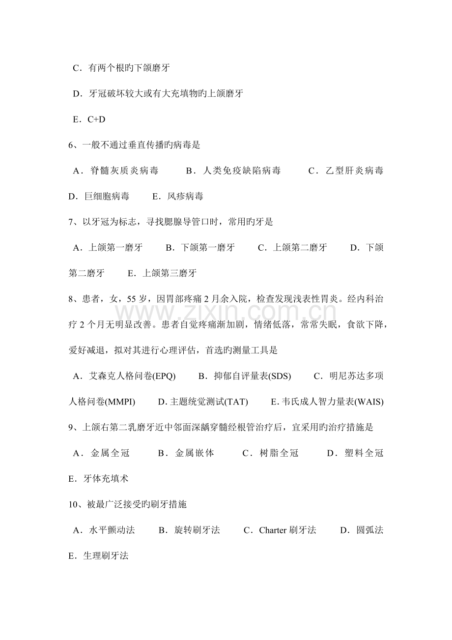 2023年宁夏省口腔执业医师药理学抗凝血药考试试题.docx_第2页