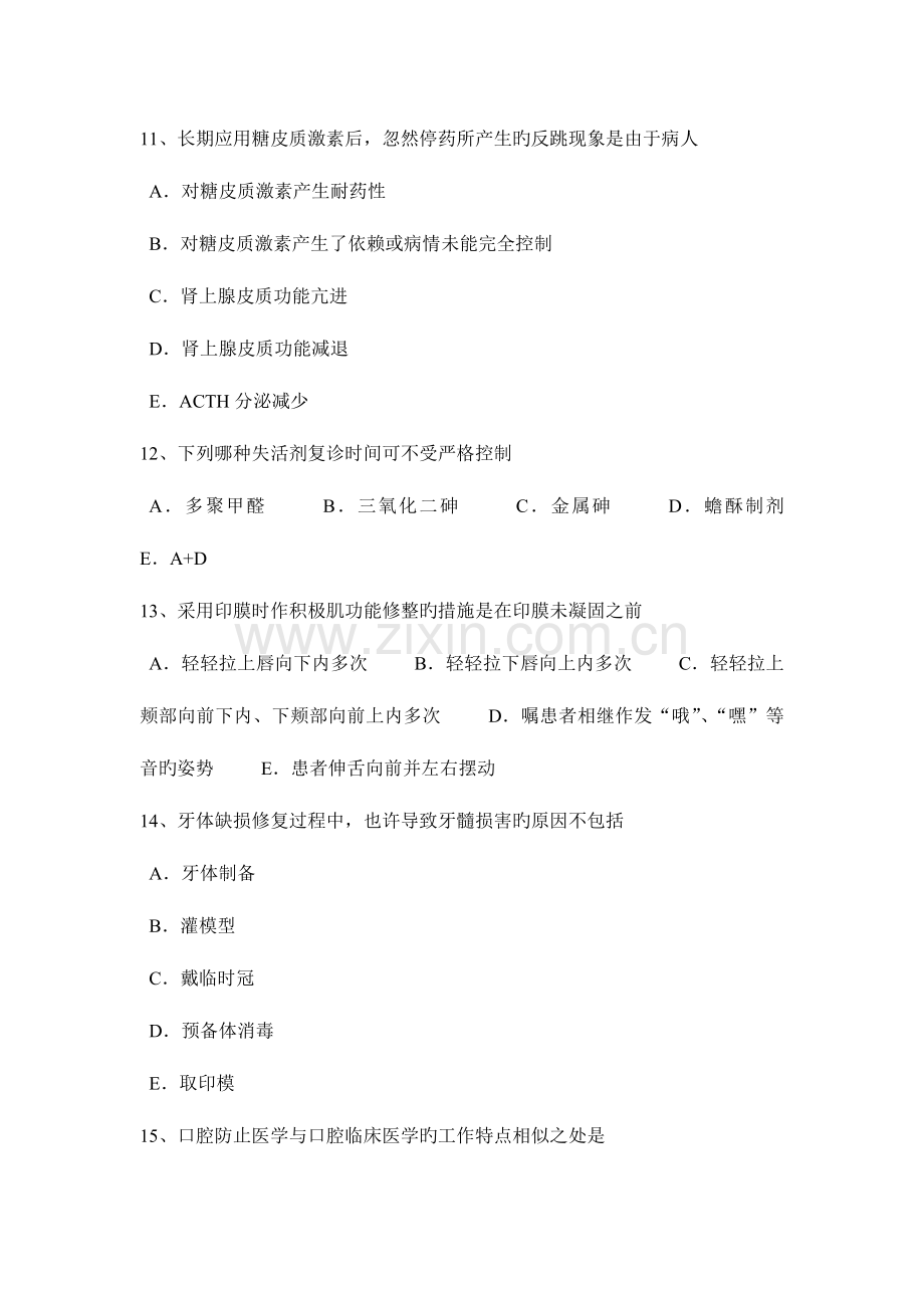 2023年宁夏省口腔执业医师药理学抗凝血药考试试题.docx_第3页