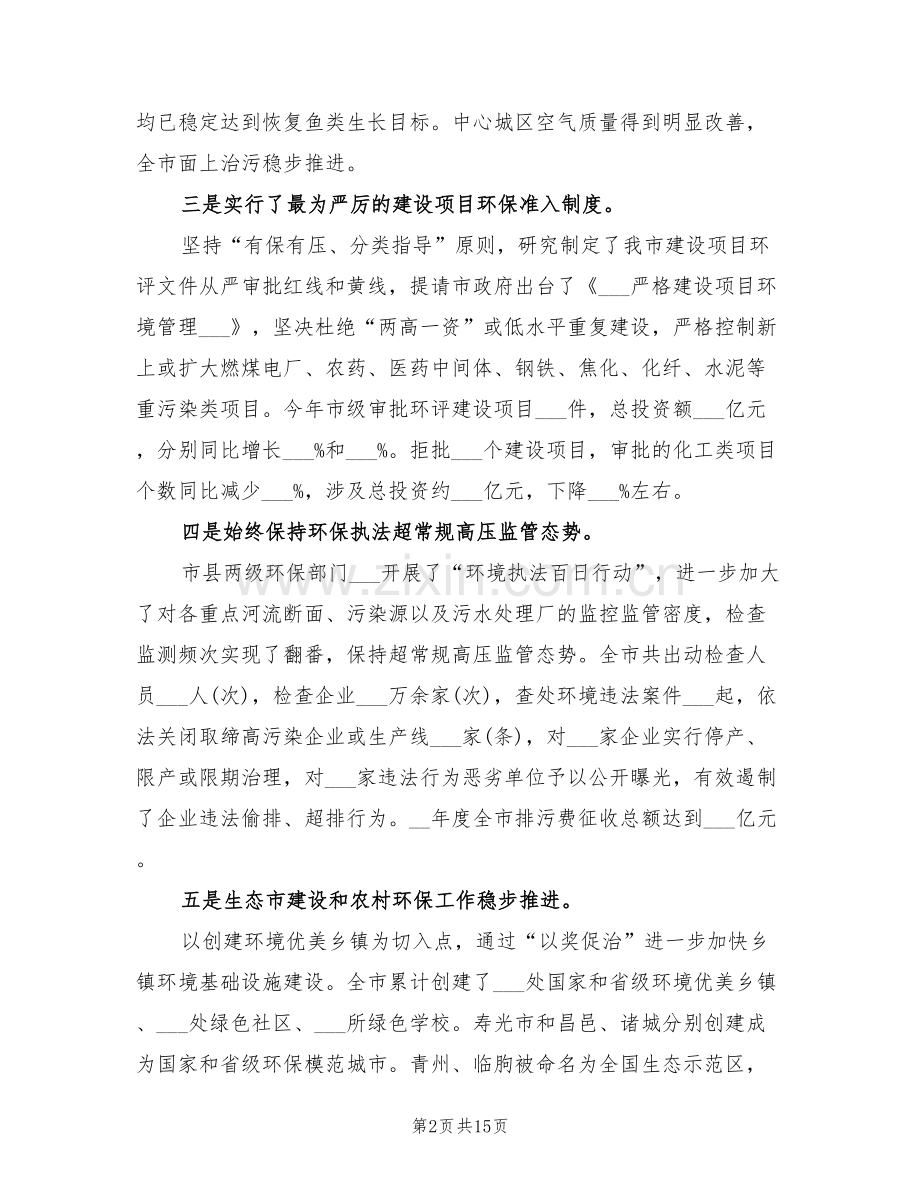 2022年市环保系统年终工作总结和计划.doc_第2页