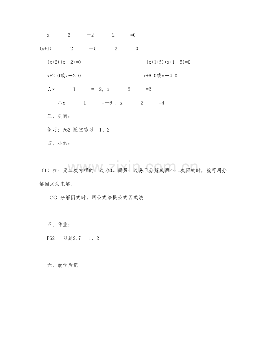 初中数学-九年级数学教案数学教案-北师大版.docx_第3页